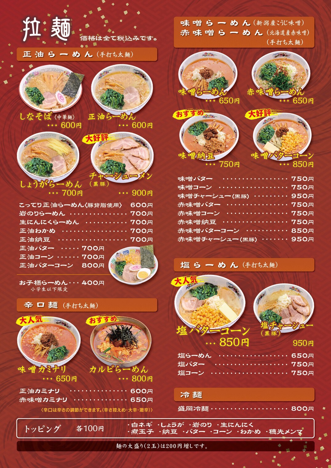 ラーメン 足利市ラーメン 焼肉もも太郎